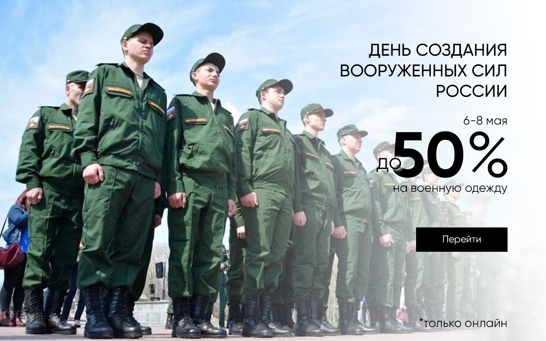 День создания вооруженных сил РФ
