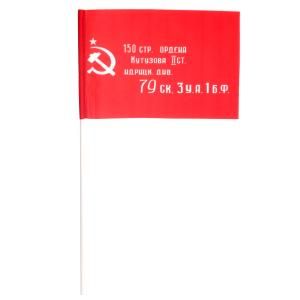 Флаг "ЗНАМЯ ПОБЕДЫ" 15х23см на палочке 