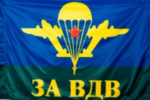 Флаг 40х60 "ЗА ВДВ" 