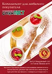 Комплимент для любимого покупателя БлокПОСТ