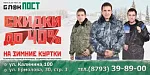 Зимниие скидки
