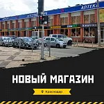 Мы открылись!  Новый магазин в Краснодаре!