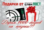 Дарим 1000 бонусов!