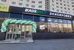 Новый экипировочный центр уже в Челябинске!
