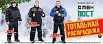 Тотальная распродажа!