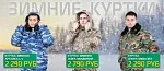 Зимние-куртки 2016