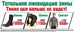 Тотальная ликвидация зимы
