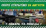 Самара, встречай! СКОРО ОТКРЫТИЕ нового экипировочного центра БЛОКПОСТ!