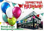 "БлокПОСТ" теперь в Грозном!