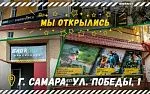 Самара, новый магазин БЛОКПОСТ открыт!