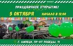 Липецк, вы готовы? Вас ждёт ПРАЗДНИЧНОЕ открытие!