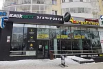 ЕКАТЕРИНБУРГ, ещё +1!