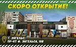 Скоро открытие нового экипировочного центра «Блокпост»: Энгельс, встречай!