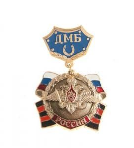 Знак "ДМБ" (золотой, металл)