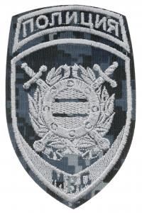 Шеврон вышитый "Полиция Охрана обществ. порядка" ц/синяя св.-серый 117*75 мм