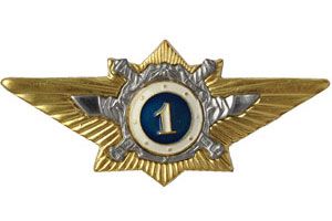 Знак "Классность МВД 1" (золотой)