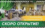 Новый экипировочный центр в Екатеринбурге открыт!